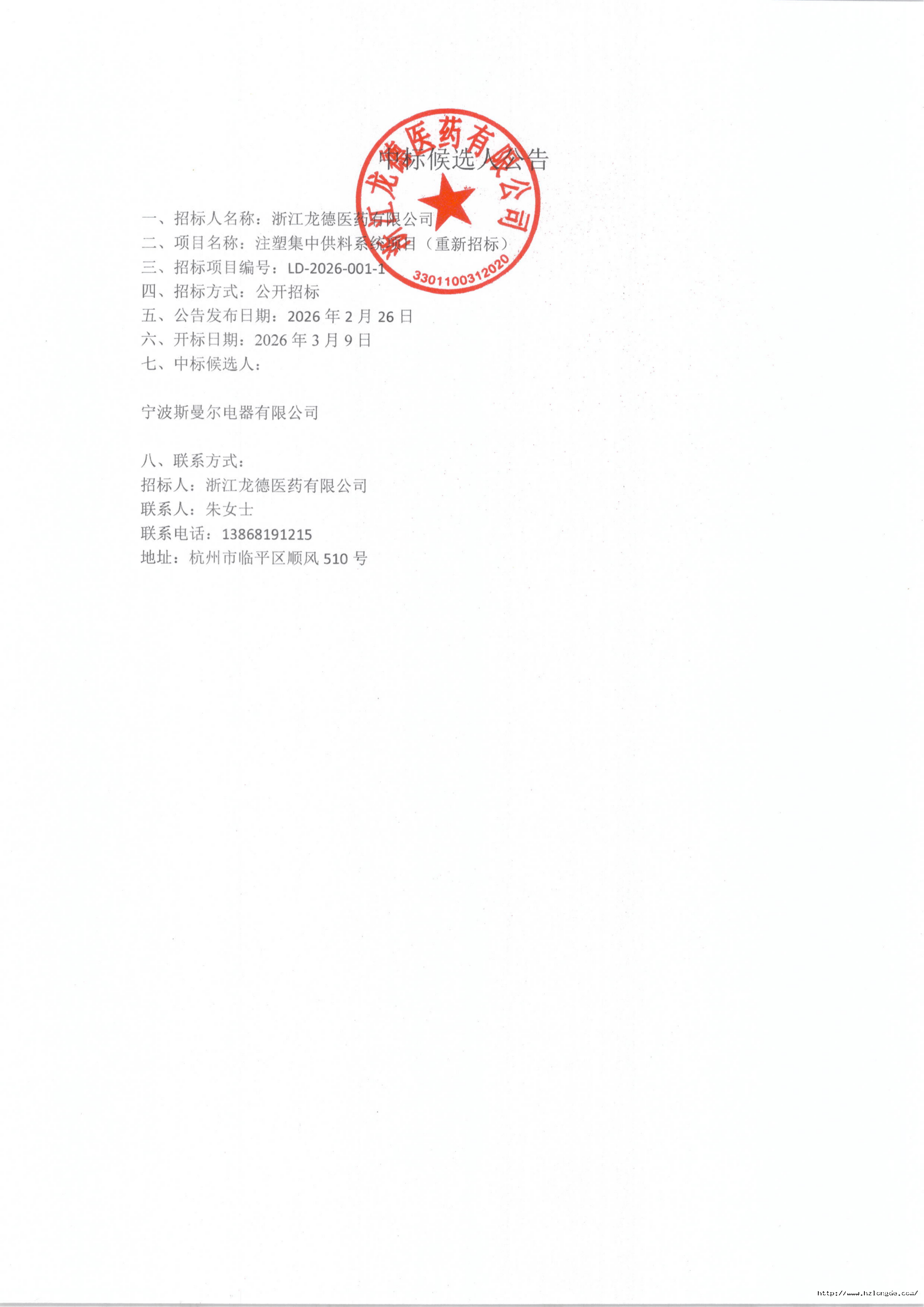 中标公告_01(1).png