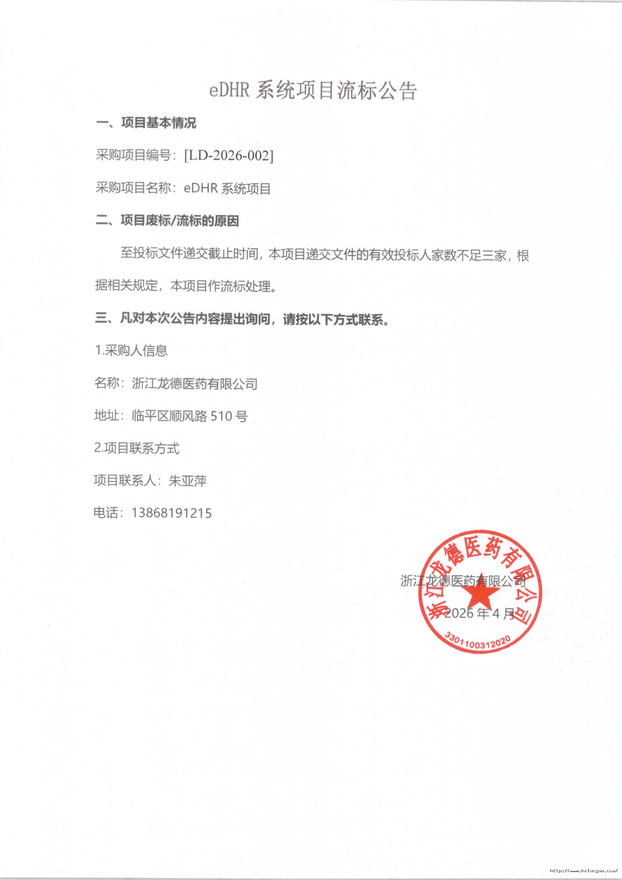 eDHR系统项目流标公告_01.png