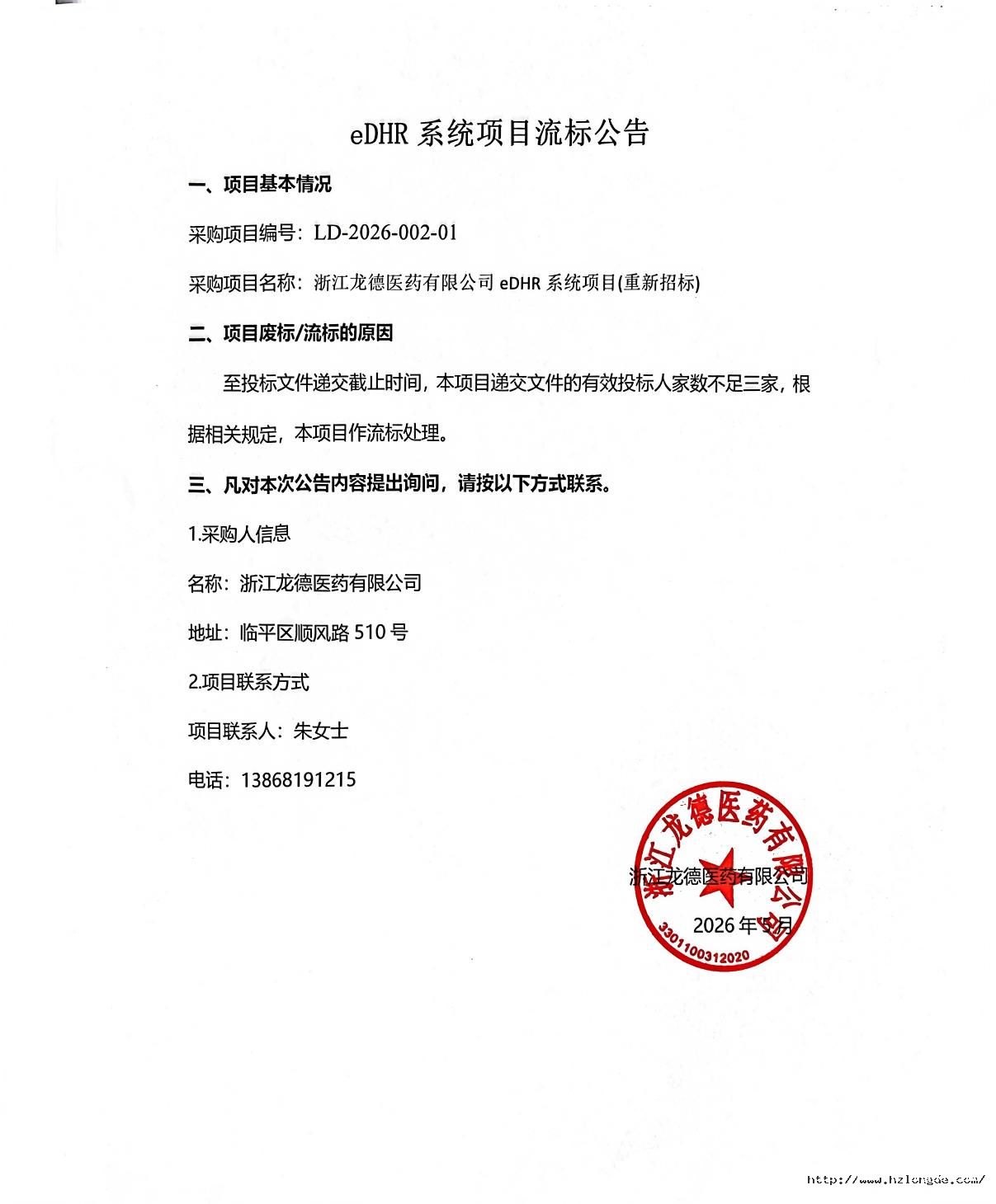 eDHR系统项目流标公告_01(1).jpg